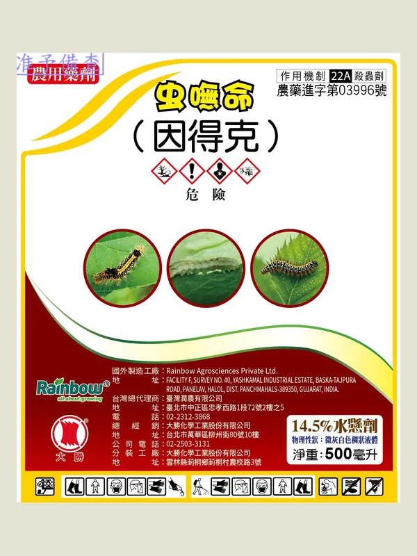 虫嘸命 包裝正面