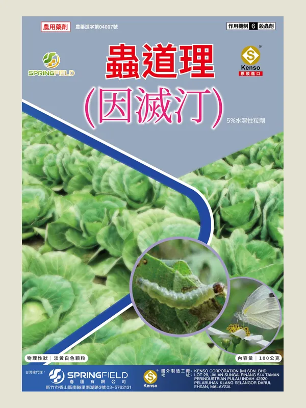 蟲道理 包裝正面