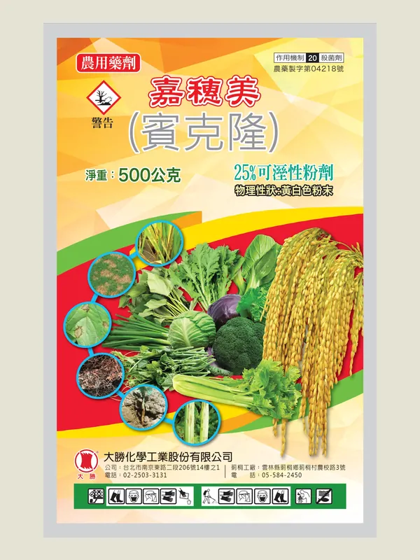 嘉穗美 包裝正面