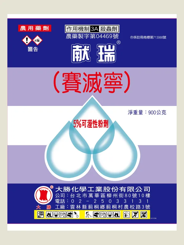 献瑞 包裝正面