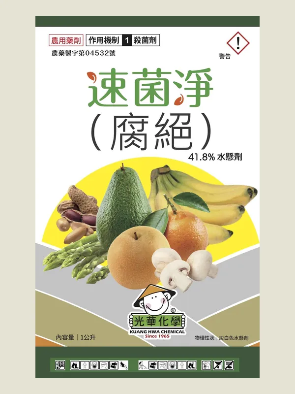 速菌淨 包裝正面