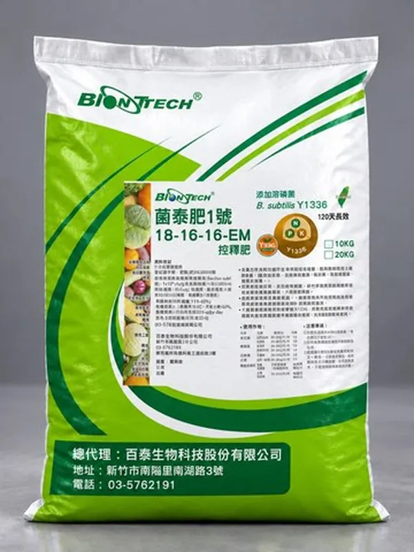 菌泰肥1號 包裝正面