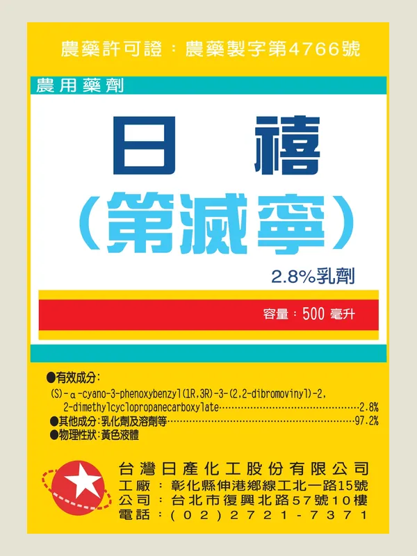 日禧 包裝正面