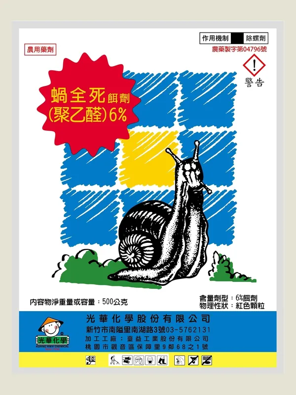 蝸全死 包裝正面