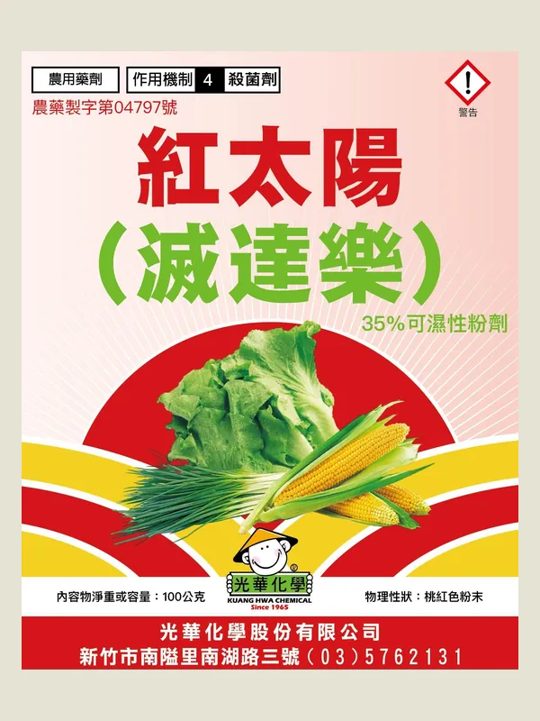 紅太陽 包裝正面