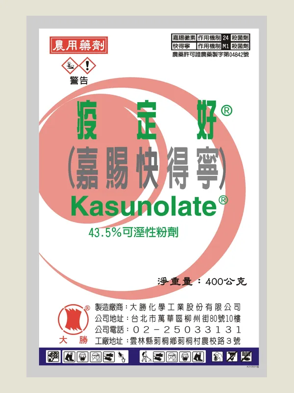 疫定好 包裝正面