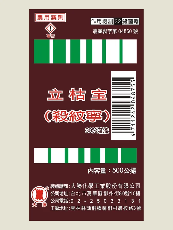 立枯宝 包裝正面