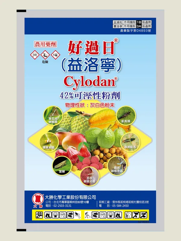 好過日 包裝正面