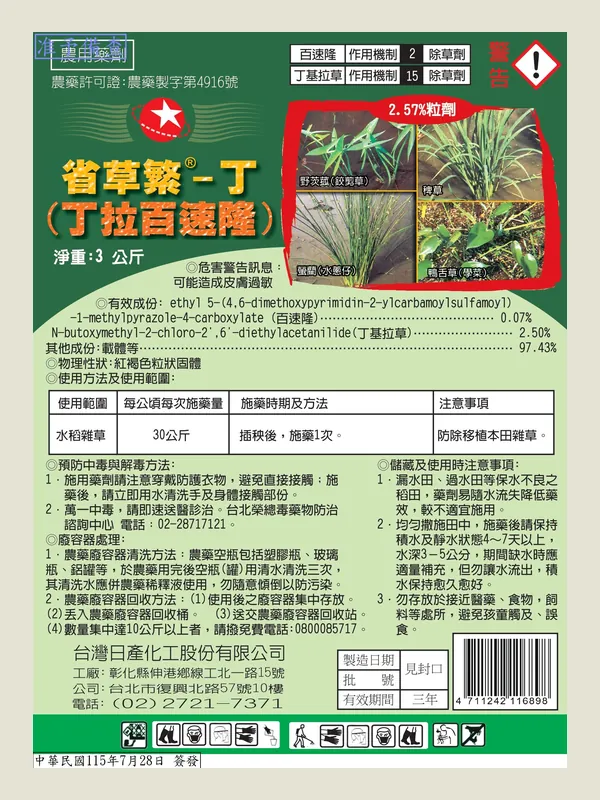 省草繁-丁 包裝正面