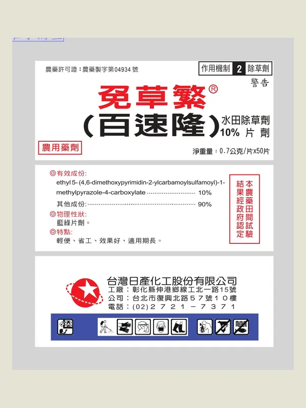 免草繁 包裝正面