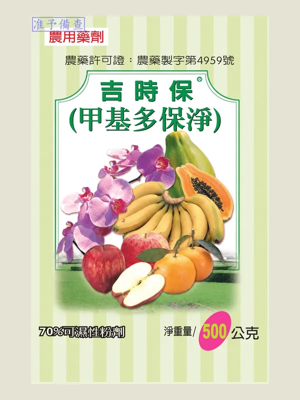 吉時保 包裝正面