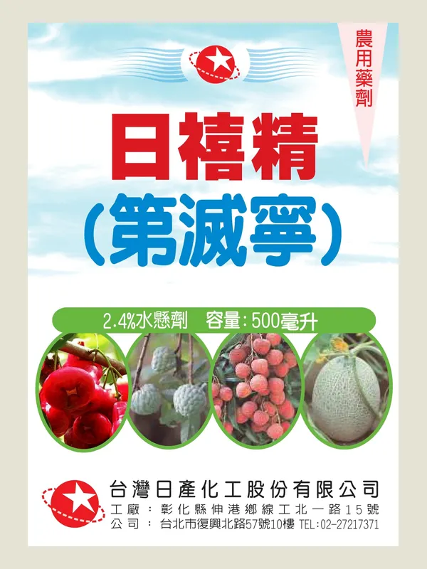 日禧精 包裝正面