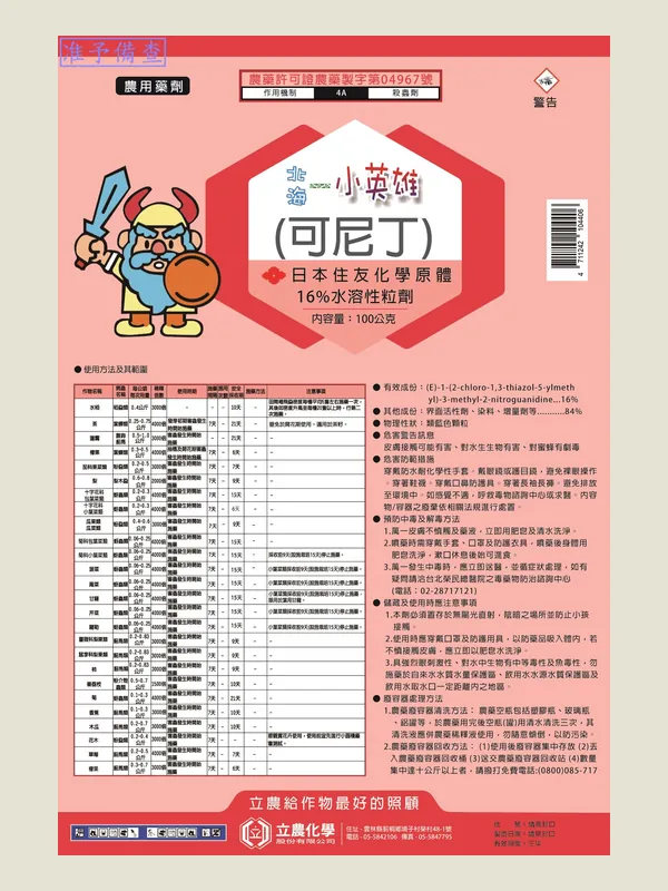 北海小英雄 包裝正面