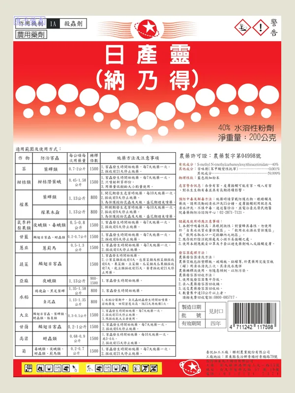 日產靈 包裝正面