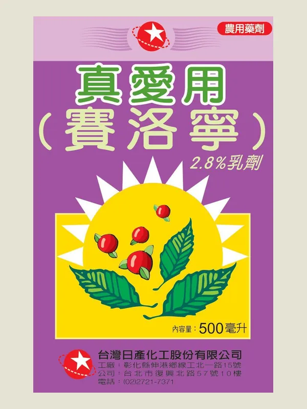真愛用 包裝正面