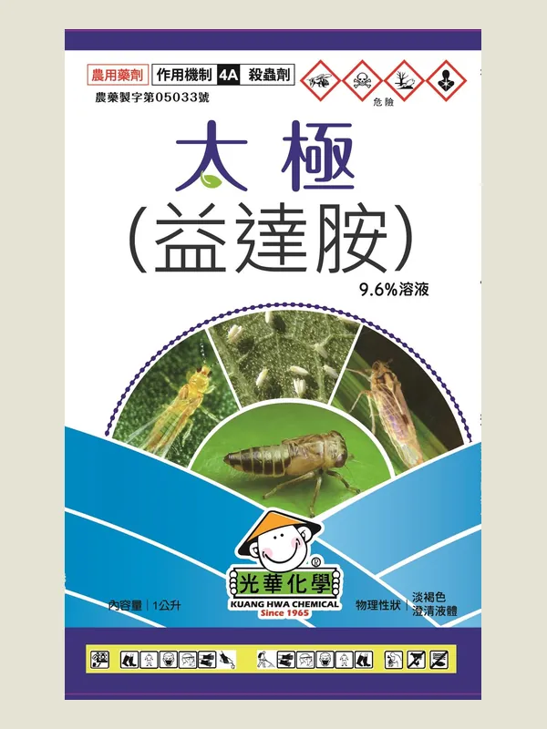 太極 包裝正面