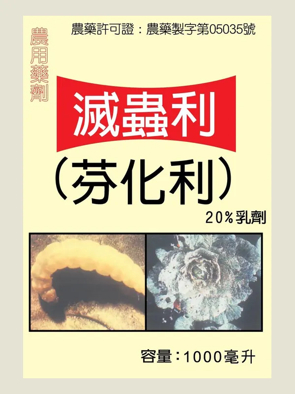 滅蟲利 包裝正面