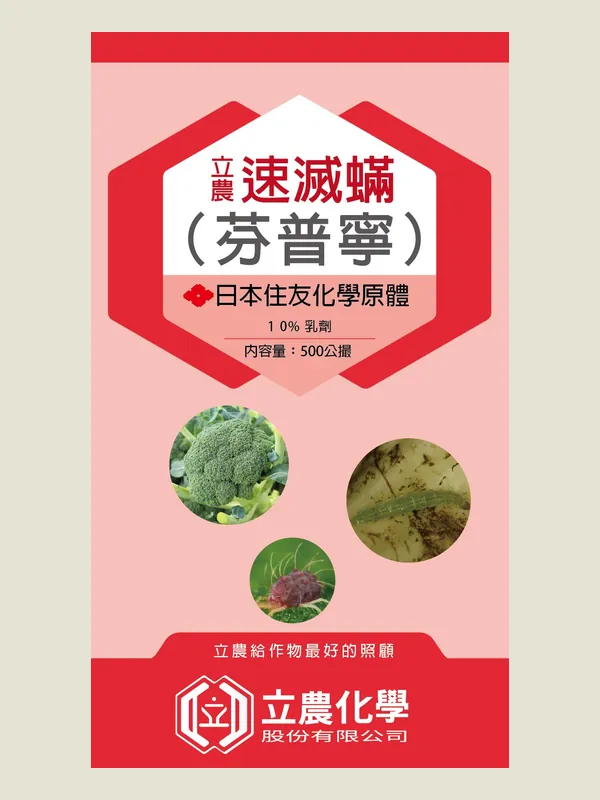 立農速滅蟎 包裝正面