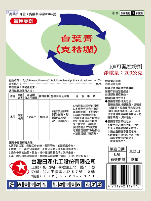 白葉青 包裝正面