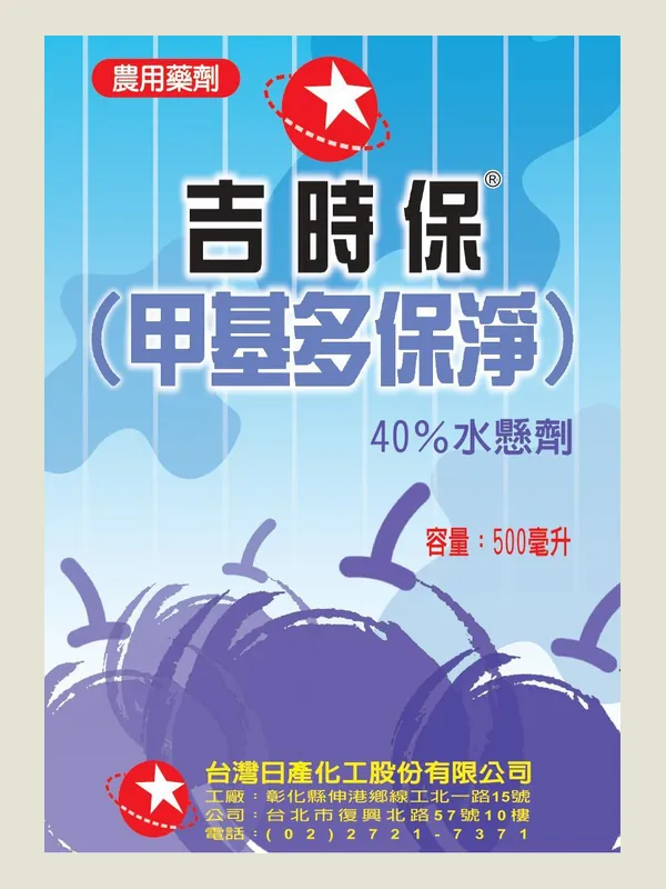吉時保 包裝正面