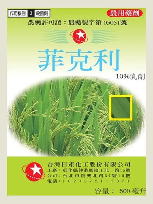 菲克利 包裝正面