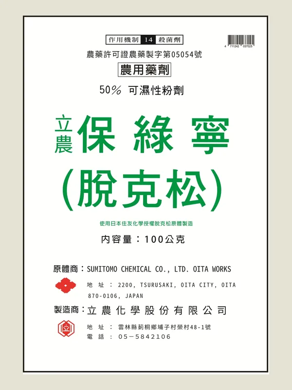 立農保綠寧 包裝正面