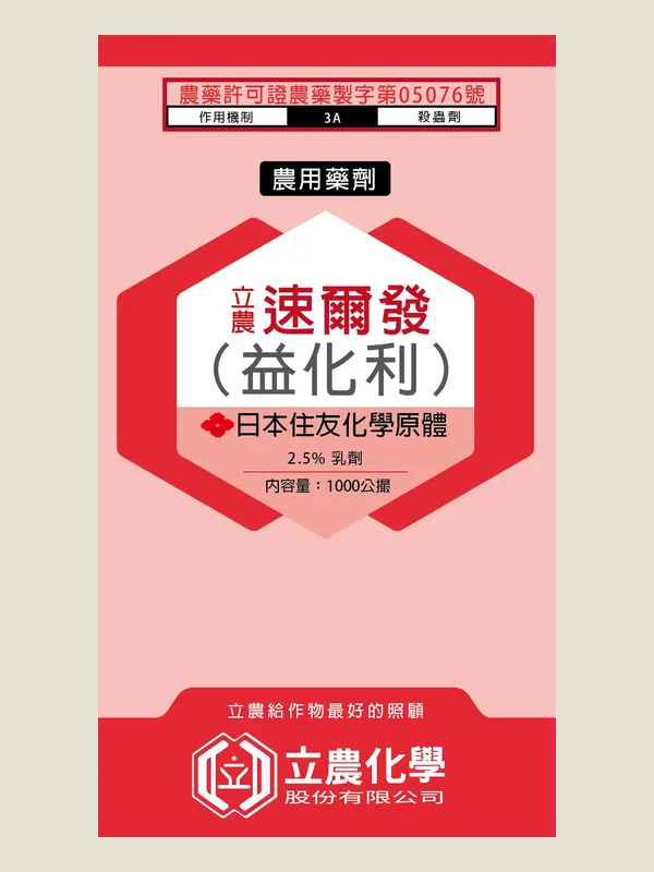 立農速爾發 包裝正面