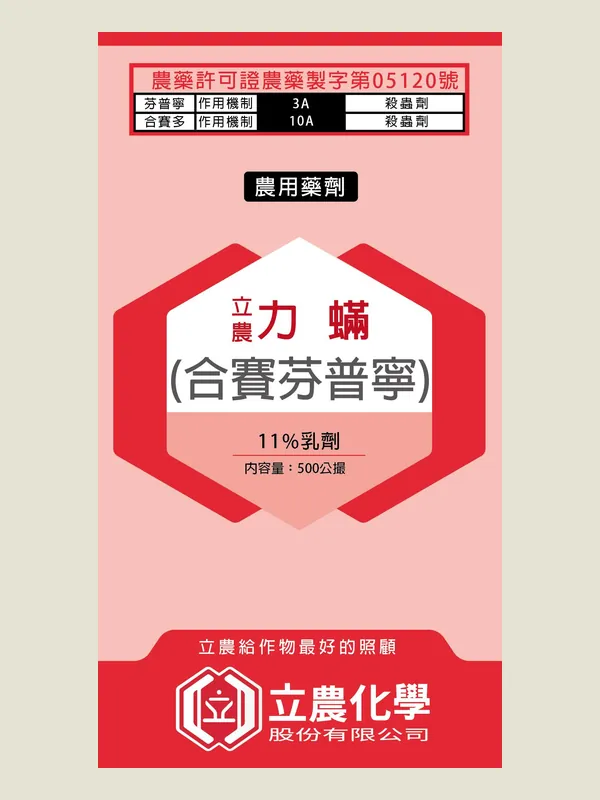 立農力蟎 包裝正面
