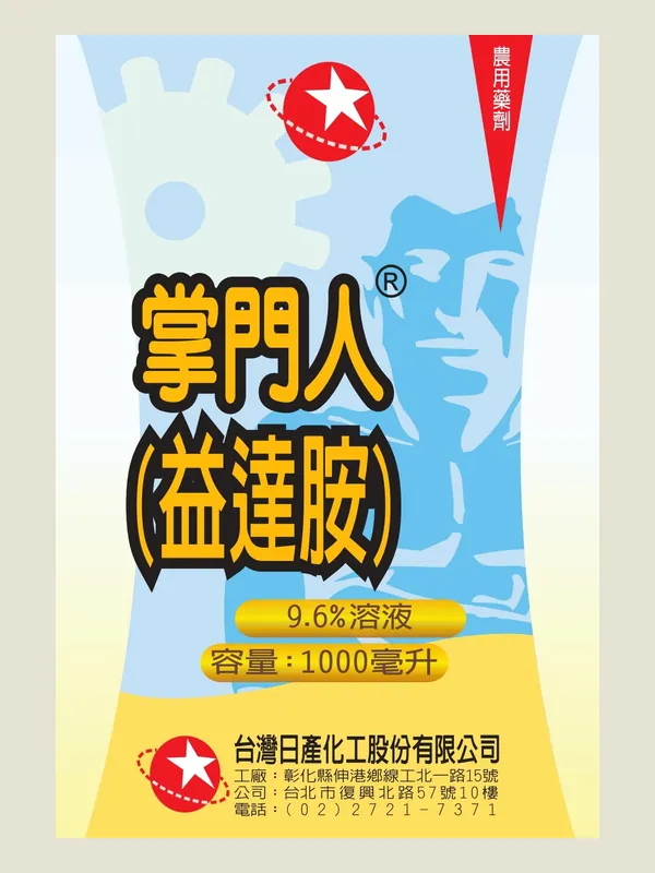 掌門人 包裝正面