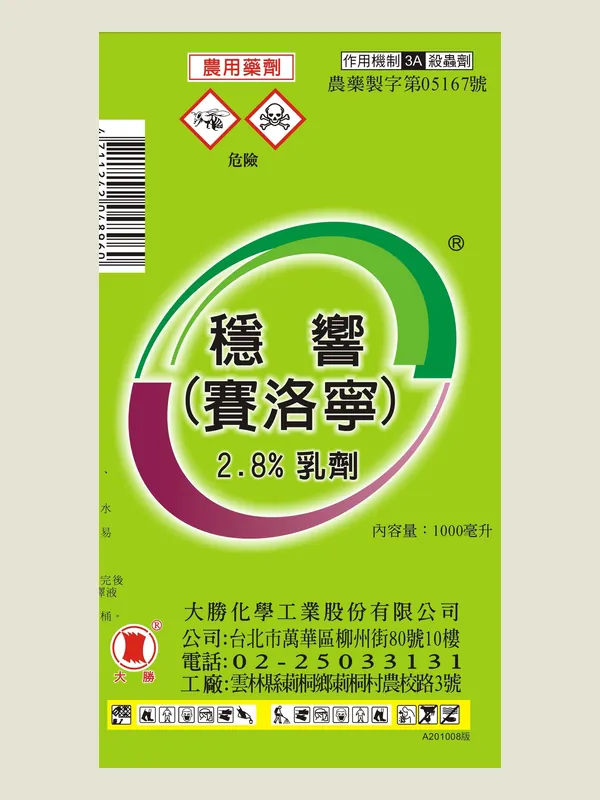 穩響 包裝正面