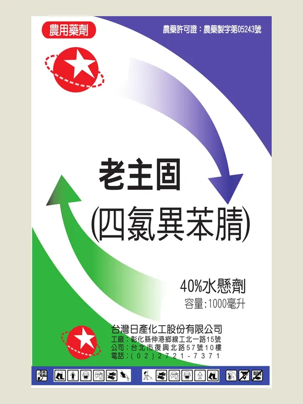 老主固 包裝正面