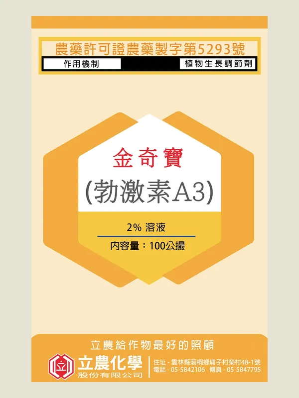 金奇寶 包裝正面