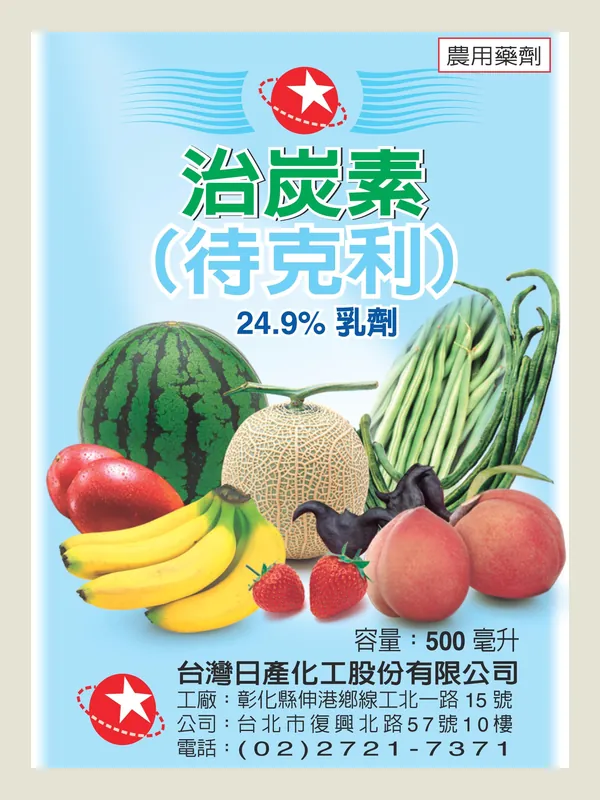 治炭素 包裝正面