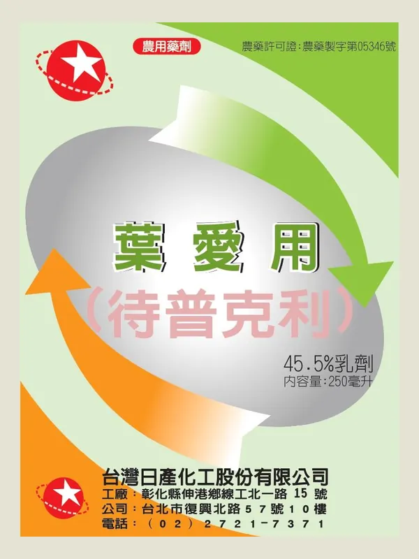 葉愛用 包裝正面
