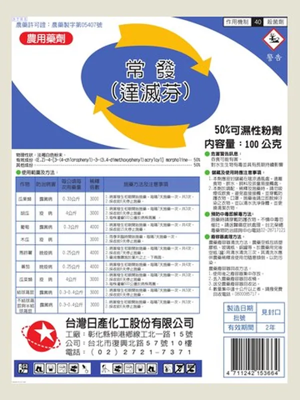 常發 包裝正面