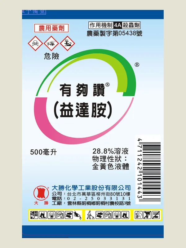 有夠讚 包裝正面