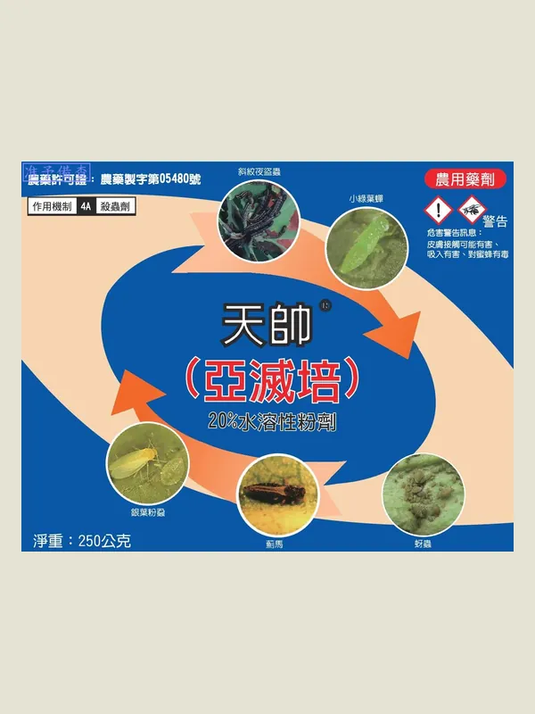 天帥 包裝正面