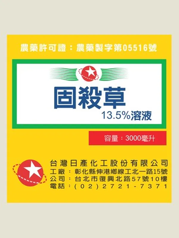 日產固殺草 包裝正面