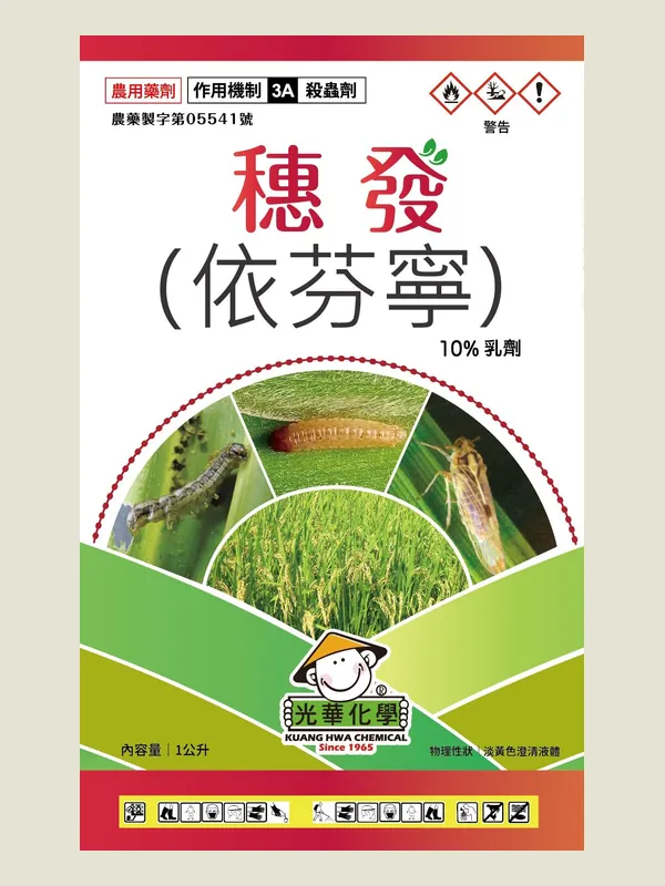 穗發 包裝正面