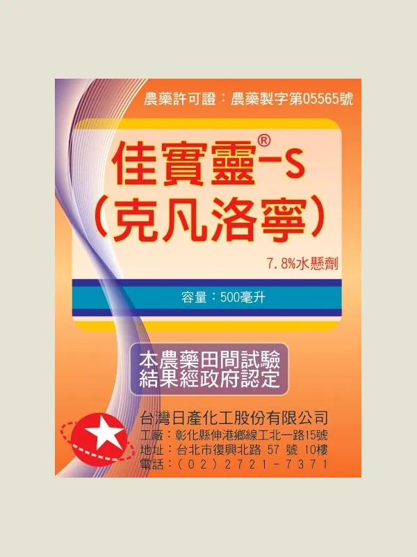 佳實靈-S 包裝正面