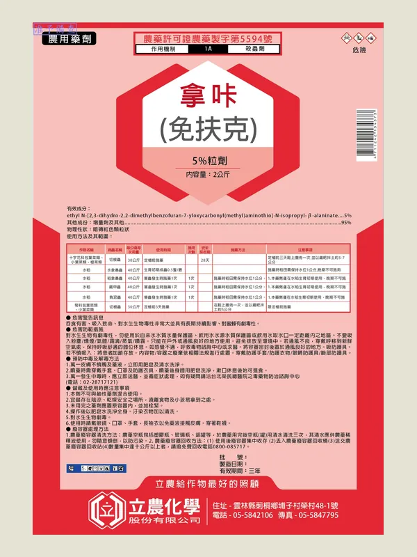 拿咔 包裝正面