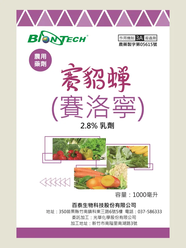 賽貂蟬 包裝正面