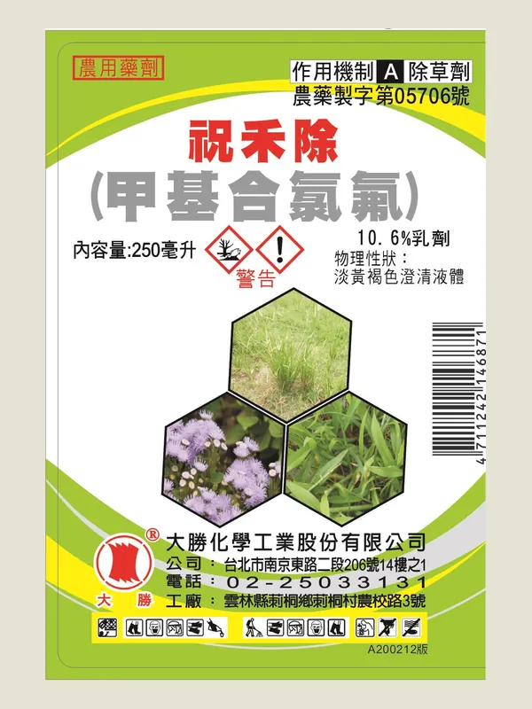 祝禾除 包裝正面