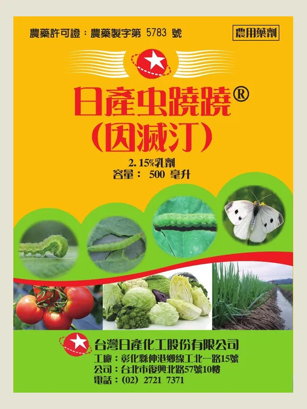 日產虫蹺蹺 包裝正面