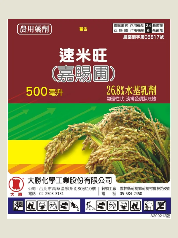 速米旺 包裝正面
