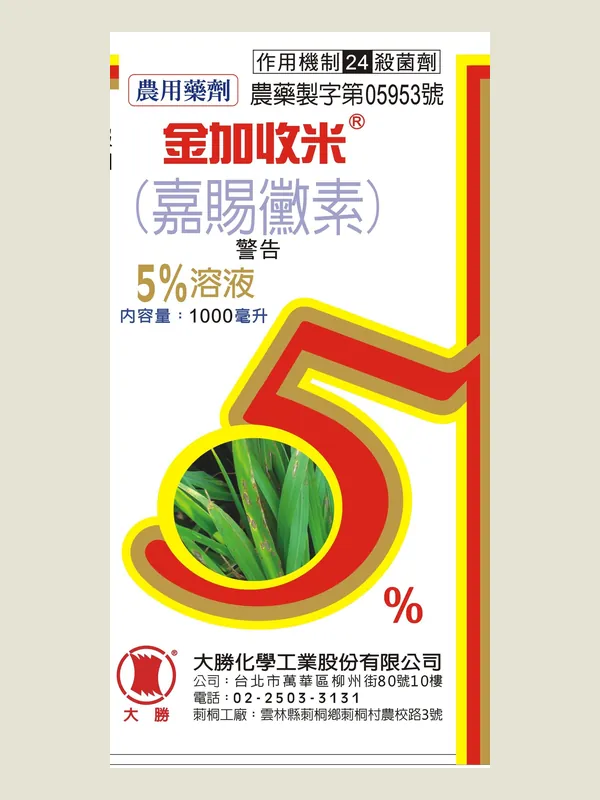 金加收米 包裝正面