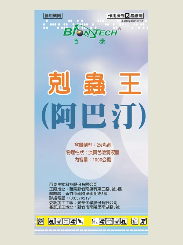 剋蟲王 包裝正面