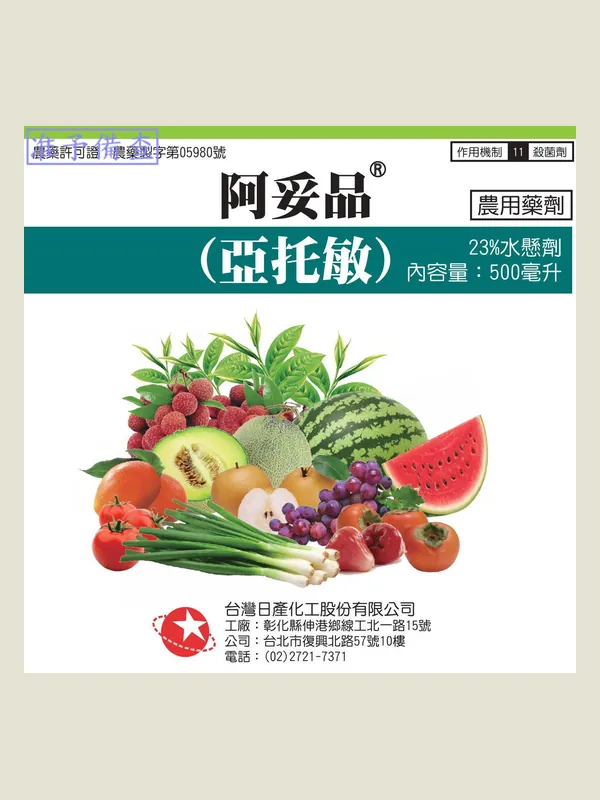 阿妥品 包裝正面