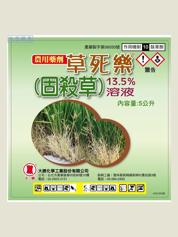 草死樂 包裝正面