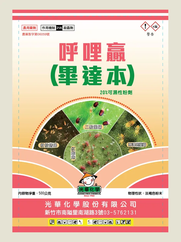 呼哩贏 包裝正面